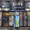 봉이동동 이미지