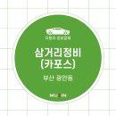 삼거리카포스 네이버블로그