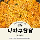 왕십리 닭갈비 ∥ 「 나라구한닭 」 에서 인생 콩나물닭갈비 먹고 온 후기 !