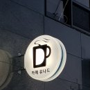 카페유나드 이미지