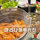 키친154 | 해운대뷔페 해산물유명한 마리나블루키친 평일런치후기