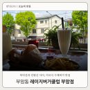 레이지키친 | [부암동] 레이지 버거 클럽 | 석파정 데이트 후 주차 가능한 수제 버거 맛집 추천