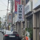 루디아쌈밥 이미지
