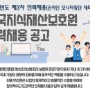 한국지식재산보호원 온라인 모니터링단 재택인력 합격/근무 후기 (2024년)