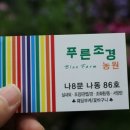 푸른조경농원 이미지