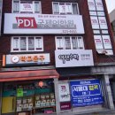 삼방PDI국제어학원 | 삼방동 학원 고민 끝! 영어·수학 완벽 시너지를 만드는 삼방PDI국제어학원