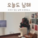 남해-48 | 남해 오션뷰 자쿠지 감성 숙소 추천, 오늘도 남해 셋째방 후기