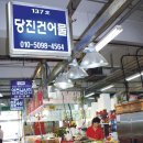 당진건어물 이미지