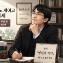 제31회 졸업 작품 발표회 | 히가시노 게이고 별세, 대장암 투병 끝 향년 68세…유작 '영원의 기억' 남겼습니다