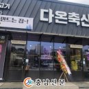 다온축산도소매센터 이미지