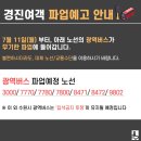 광역버스 파업 및 입석운행 중단(ft. 수원시 7월 11일)