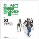 [vol.53: 영화 속 재난: #좀비재난 #사람살려] 좀비로 다양한 사회현상을 설명할 수 있어요.