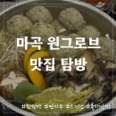 을지문고 | [도장깨기] 마곡 원그로브 맛집 후기 - 탄탄면공방, 만사부, 츠키젠, 을지깐깐