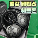 여행의 동반자 | 여행의 동반자 포칼 베티스 노이즈 캔슬링 헤드폰