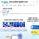 물결페이에서 상품권 자금 전환 후기, 친절해서 마음에 쏙 들었어요!