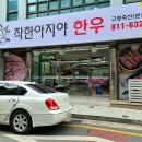 더착한아지야한우