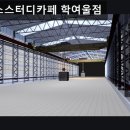 이지스스터디카페 학여울점