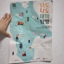[너도나도 테마탐방]수영구 탐방과 함께하는 가죽공방 체험♬