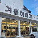 비발디파크 렌탈샵 가까운 겨울이야기