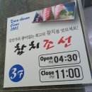 참치조선 (탕정점) 이미지