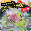 대성집도가니탕 | 종로맛집 대성집 도가니탕 내돈내산 후기, 줄서서 먹는 이유와 솔직평
