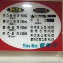 미스심햄버거 이미지