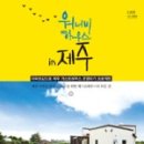 워너비하우스