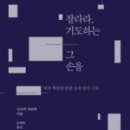 책의 종교 기독교와 독서의 힘에 대해 참고할 만한 글 - 서울대학교 ＜대학신문＞ 서평 2013-03-23 이미지