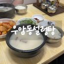 우암동설렁탕 | 청주 북부시장 맛집 백종원이 극찬한 '우암동 설렁탕' 내돈내산 후기