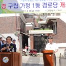 가정1동 경로당 이미지