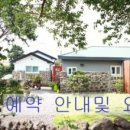 모퉁이돌집 민박 이미지
