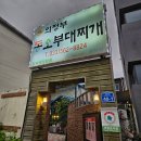 의정부 동오부대찌개 먹고 왔어요(정선점)