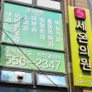 세온의원 네이버블로그