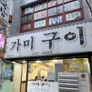 세븐일레븐 울산온산덕신점 | 웨이팅 있는 울산 덕신 맛집 가미구이 온산공단 현지인 고깃집