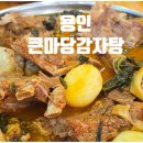 큰마당감자탕 이미지