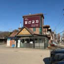 일산교자 | 고양시 칼국수 맛집 일산교자 / 내돈내산 메뉴 다 시켜본 후기