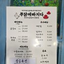 쭈닭에빠지다