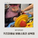 인물미용실 | 용인 수지 성복 키즈 미용실 버블스토리 수지 데이파크점 후기