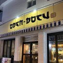 마산합포구 ⓔ-28 | 마산 nc파크 맛집 산호동 이자카야 오뎅바 &#39;오덴도쿠&#39;