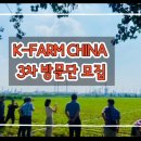 K-farm농장 이미지