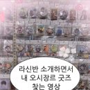 라신반라신반서울1호점