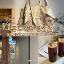 용산-455 | 용산 블루리본 카페 추천 용산땡땡거리카페 폰트 용산점