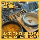 곡성-059 | 강동구장어 맛집 명일동 섬진강민물장어에서 점심먹고 왔어요(feat. 아기의자)