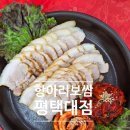항아리보쌈(평택대점) | 평택대 보쌈맛집, 항아리보쌈 평택대점에서 푸짐하고 맛있는 보쌈 한상 먹고 온 후기!