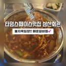 송도맛집]타임스페이스맛집- 삼산회관 신메뉴 ‘매운갈비찜’ 계란찜+주먹밥 세트 솔직후기