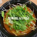 청록미나리식당 서초역점 이미지
