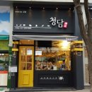청담김밥 - 전주시 완산구 호암로 91 | 청담김밥