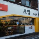 스시니배로 이미지