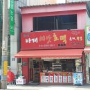 아재분식 이미지