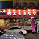 한촌설렁탕두정점 이미지